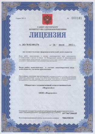 Лицензия на осуществление фармацевтической деятельности в Жолкиеве